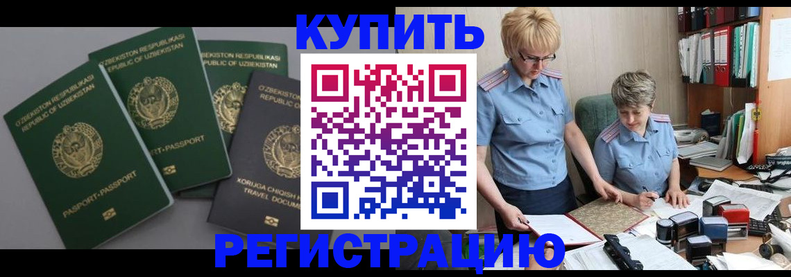 прописка иностранных граждан в Владивостоке