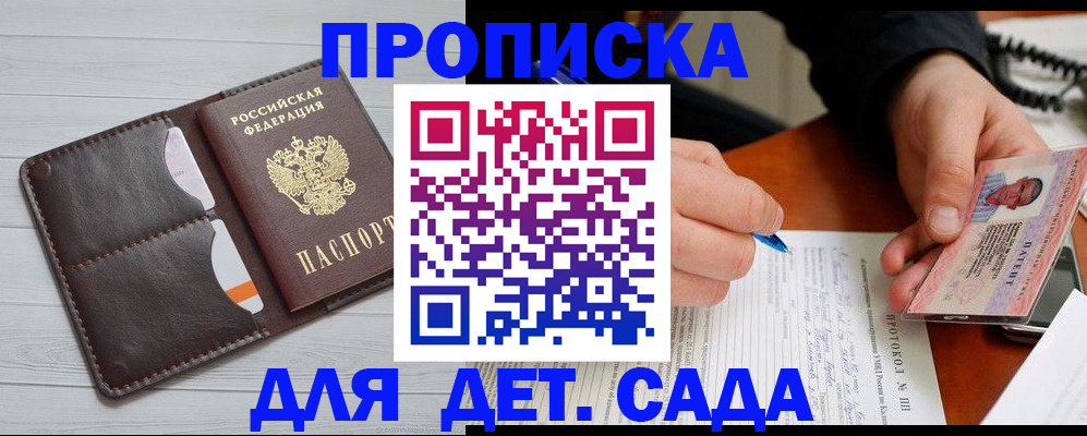 временная прописка в Владивостоке